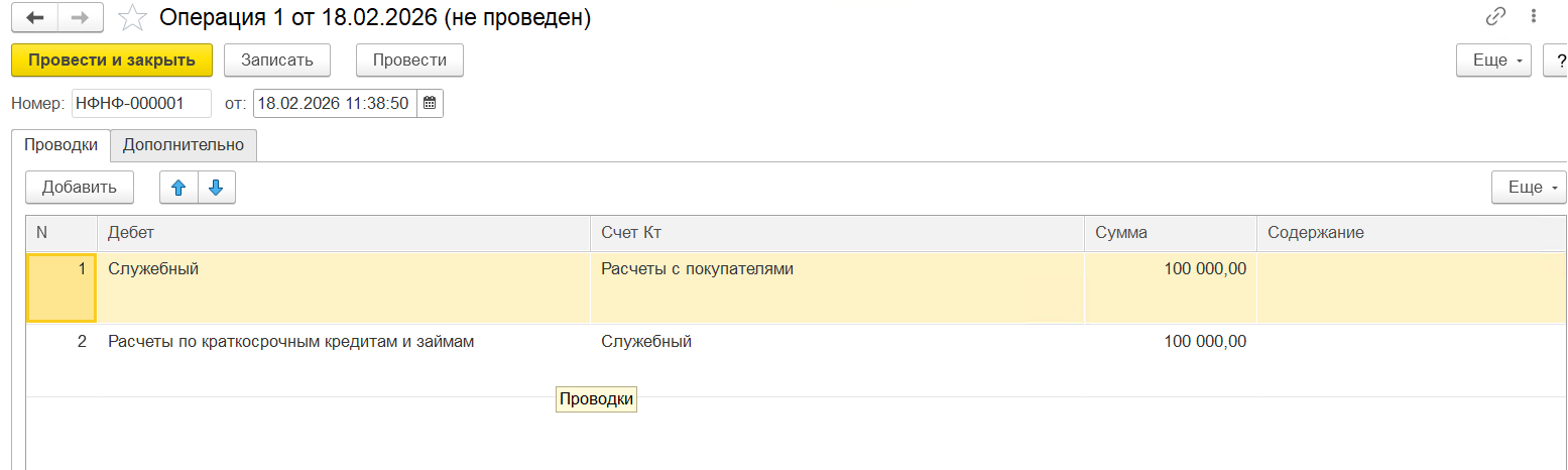 Проводки операции взаимозачета