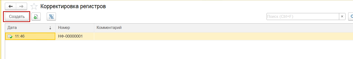 Настройки корректировки регистров