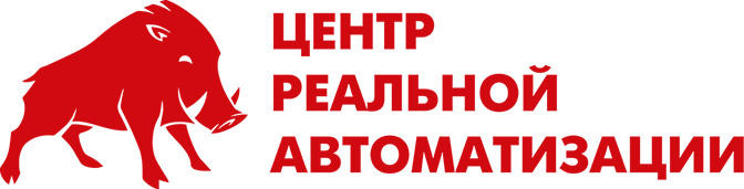 Центр реальной автоматизации