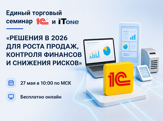 Единый торговый семинар (27 мая 2026 года)